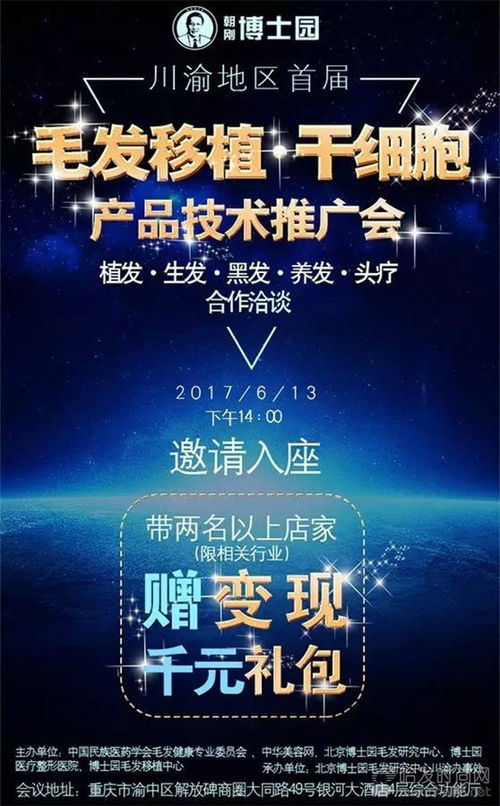 博士園毛發移植技術推廣會 揭秘干細胞科技，千元禮包等您贏取